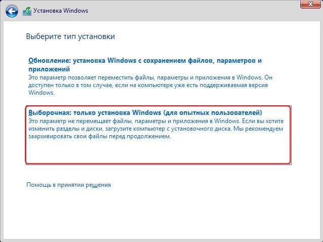 выборочная установка Windows 10 Enterprise Insider Preview 